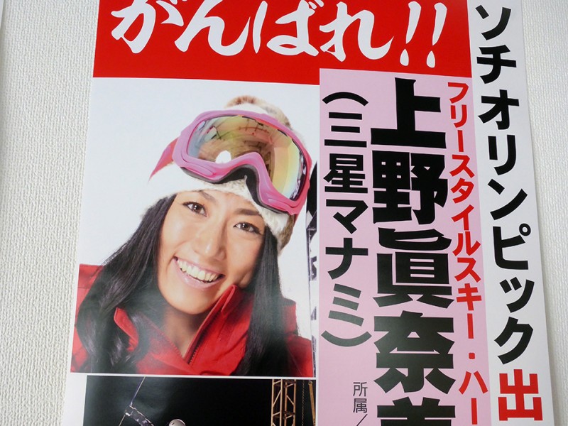 Nozawa’s own Olympic darling competes today