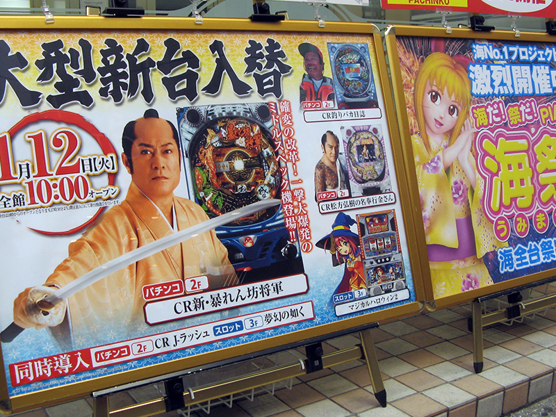 Play Pachinko when in Tokyo